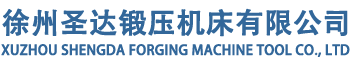 200噸三梁四柱液壓機(jī)_四柱液壓機(jī)_產(chǎn)品中心_徐州圣達(dá)鍛壓機(jī)床有限公司